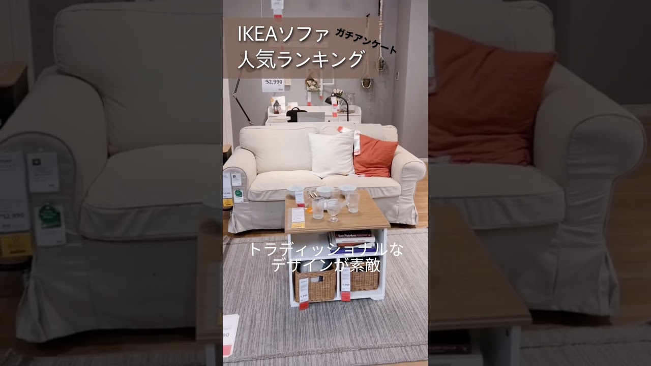 IKEAのソファ人気ランキング！2024最新版 | さぬのIKEAレポ