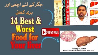 14 Best & Worst Food for your liver | how to keep healthy Liver with foods | How to avoid worst food