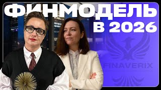 Почему рентабельность бизнеса падает? Как построить налоговую финансовую модель 2026 года