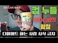컵누들 충격적인 혈당 결과 !!  I 라면 I 저칼로리 I 당뇨주의 I 다이어트 I