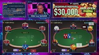 Миша Inner катает пятничный Rush&Cash NL200, стрим на канале ПокерОК 09.06.2023, часть 2
