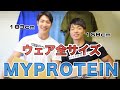 【マイプロ】アパレル全サイズレビューと本音