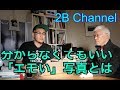 渡邊浩行さんと新しい写真の形の話。「エモい」写真の意味とは。
