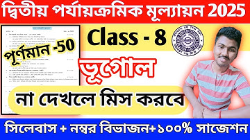 class 8 geography 2nd unit test 2025 || class 8 geography 2nd unit test question paper 2025
