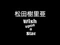 松田樹利亜 Wish upon a Star