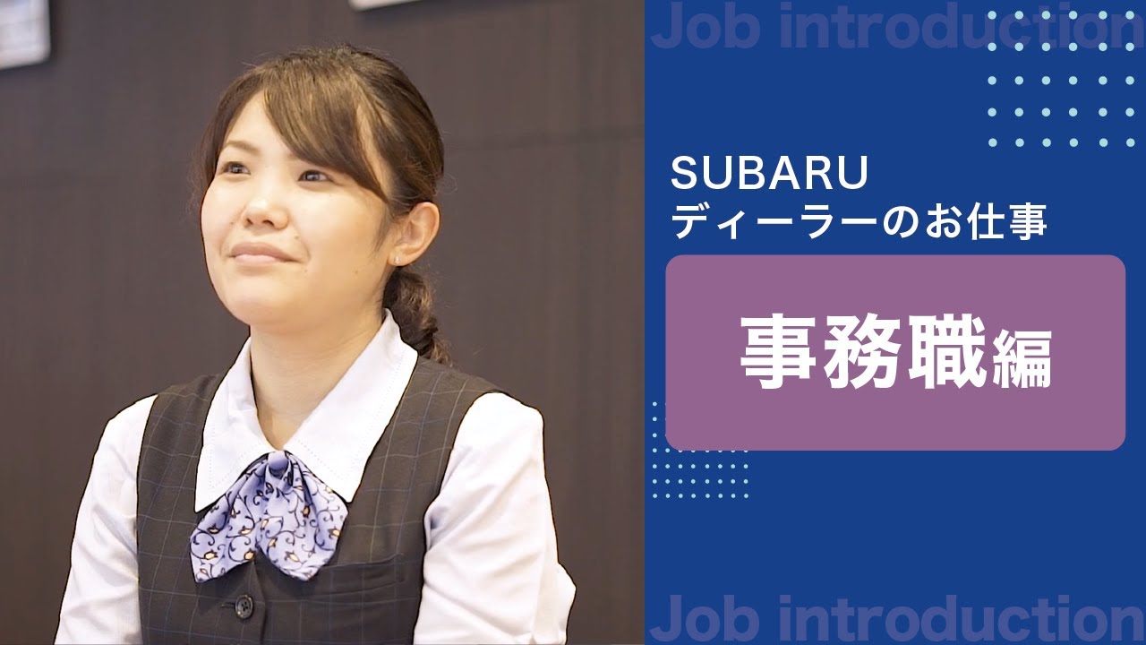 販売店の仕事～事務職編～