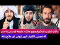د داکتر شکیب او شیخ دویم بحث په لانجه بدل شو د شیخ پیغور داکتر له ته عصبی تکلیف لری علاج وکه د داکتر شکیب او شیخ دویم بحث په لانجه بدل شو د شیخ پیغور داکتر له ته عصبی تکلیف لری علاج وکه