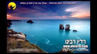 הרב עופר ארז - מעשה מבעל תפילה - חלק ב (HD)