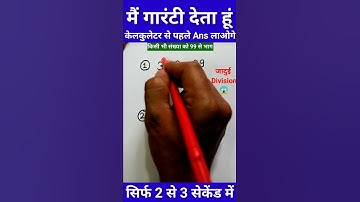 Division Trick | How to do Division | 3 Digits Division Trick | #shorts #divisiontricks #short