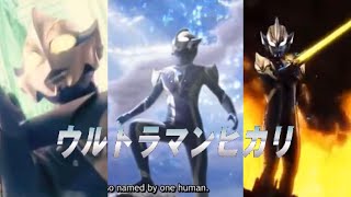 Ultraman Hikari Theme Song (English Lyrics) [MV]