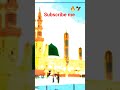#islamicshorts #islamicmusic #sortvideo #duet #love you madina Sharif