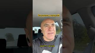 Проводите время с пользой, если вы в дороге, едете один. Слушайте аудиокниги. #аудиокнига #позитив