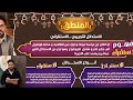 أقوى تلخيص بداية المنطق الترم التاني الاستنباط و الاستقراء وأنواعه اولى ثانوي