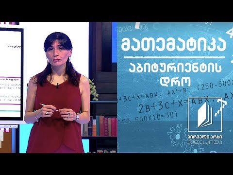 მათემატიკა, აბიტურიენტის დრო - მარტივი და რთული პროცენტი #ტელესკოლა