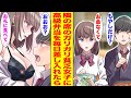 【漫画】隣の席のガリガリで貧乏な女の子が毎日もやし弁当を食べていたので、金持ちだけど経験ゼロな俺が高級弁当を差し入れした結果…【胸キュン漫画ナナクマ】【恋愛マンガ】