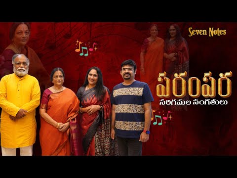 Parampara - Sarigamala Sangathulu 1/3 | Hyderabad Sisters | Hari Priya | Carnatic Music| Seven Notes