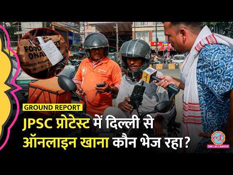 Jantar Mantar CJP Protest की तरह JPSC Protest में भी Zomato-Swiggy से Online Food कौन भेज रहा?