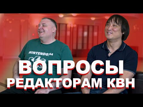 Интервью с редакторами Высшей лиги КВН. Сангаджи Тарбаев и Владимир Тарарыкин