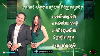 Romvong saravan kontrem orkes non-stop by Kim bunnat & Ieng Nary