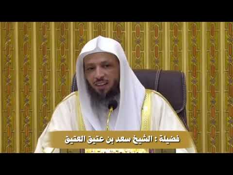 إذا حزبك أمر فأهرع إلى الصلاة سعد العتيق