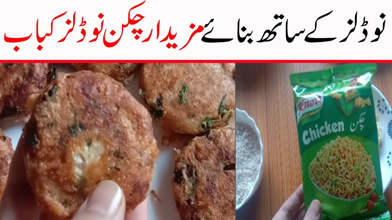 chicken noodles kebab recipe/easy chicken kabab recipe/urdu recipes