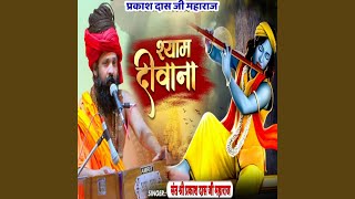 Vrindavan Mein Hukum Chale Barsane Wali Ka