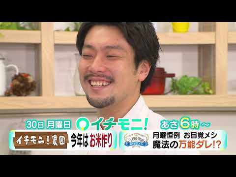 【HTB公式】5/30(月)イチモニ！番宣
