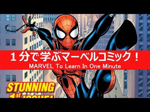 1分で学ぶマーベルコミック スパイダーガール メイデイ パーカー Youtube