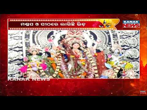 ବଡ଼ଗଡ଼ ପୂଜାମଣ୍ଡପରେ ପ୍ରବଳ ଗହଳି | Bargarh Durga Puja 2026 | Huge Crowd Gathers for Maa Durga’s Darshan