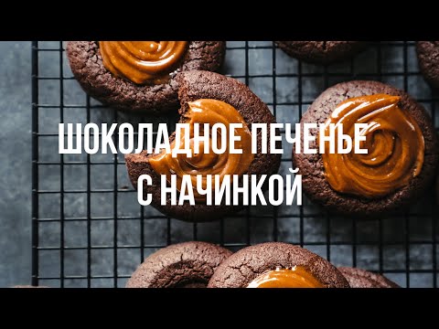 Видео рецепт Печенье с карамелью
