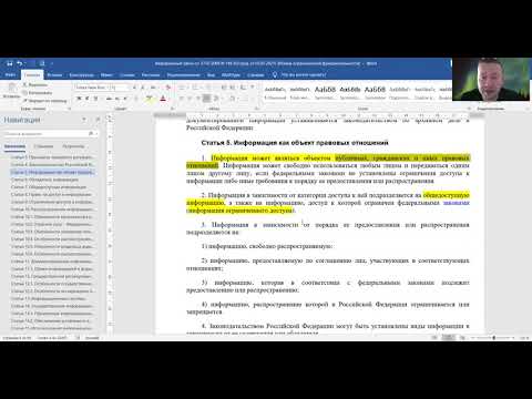 ОПОИБ. 4 149-ФЗ об информации, информационных технологиях и защите информации