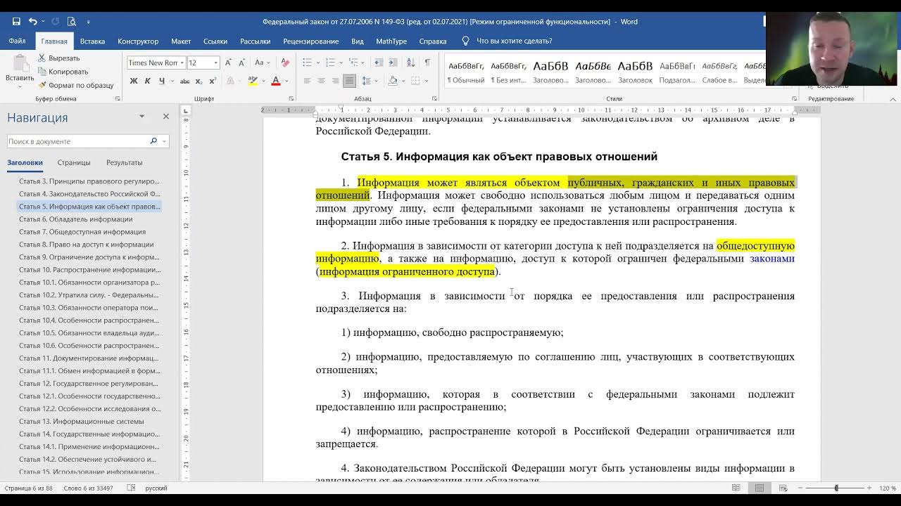 Закон об информации 2025. Закон об информации 2025
