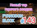 Factorio/Факторио, PYANODON BLOCK (PyBlock) - Прохождение #143 (Новый тир горячего воздуха)