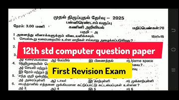 12th std first Revision Exam computer  question paper #firstrevisionexam#computerquestionpaper