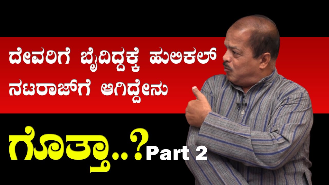 ನಂಬಿಕೆ V/S ಮೂಡನಂಬಿಕೆ- with Hulikal Nataraj Part 2 l| Hulikal Nataraj Miracle Buster || ONE PLUS NEWS