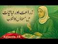 Did Muslims Really Revolutionize Agriculture and Botany?" – Zara’at aur Nabataat ka Inqilab