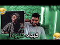 TOTO REACTION 7liwa طوطو كايرياكطي على الكليب ديالو مع روابا TOTO REACTION 7liwa طوطو كايرياكطي على الكليب ديالو مع روابا