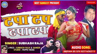 || Tapa Tap Tapa Tap || टापा टप टापा टप || New Khortha Song 2022 || #Singer_Subhash_Raja