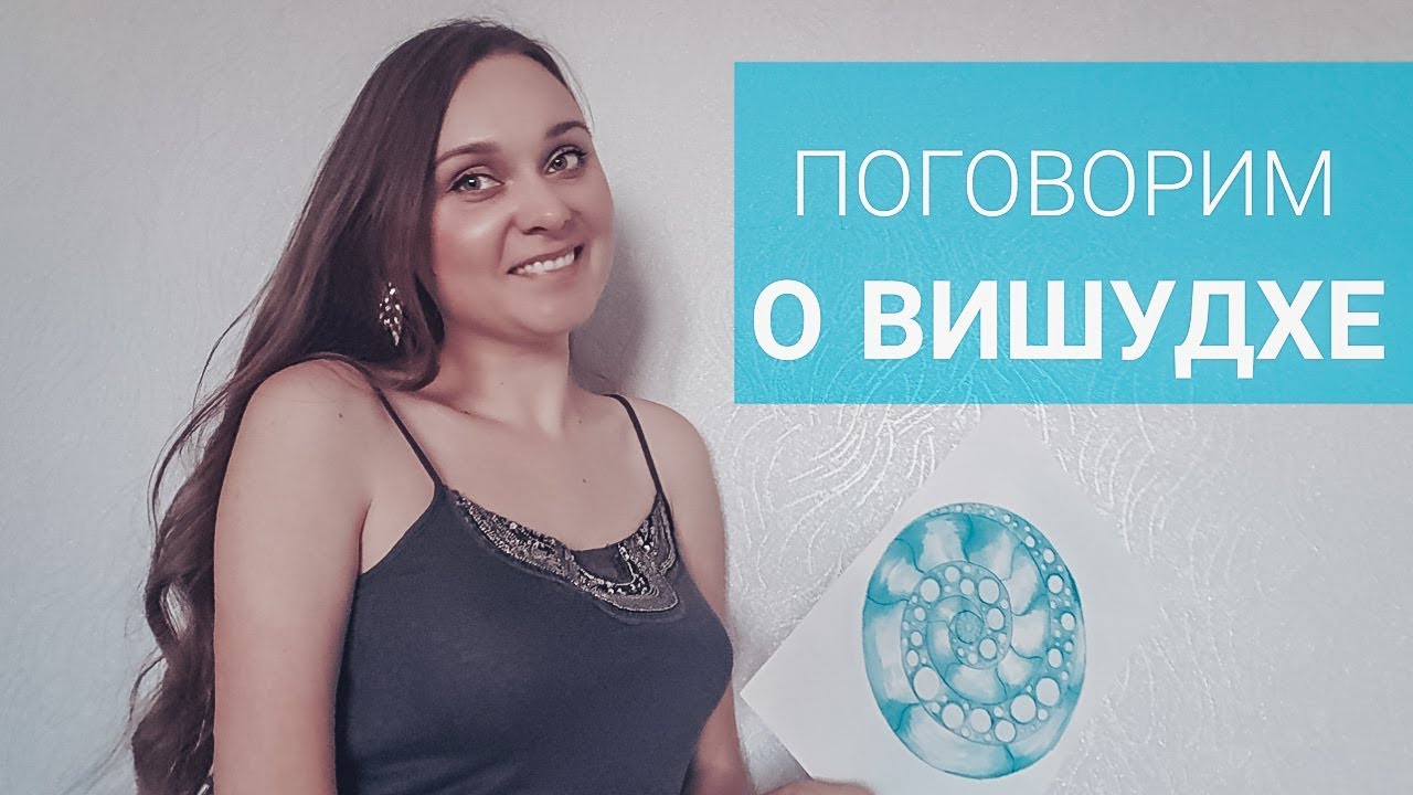 Вишудха чакра. Как побороть страх самовыражения?
