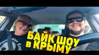 БАЙК ШОУ КРЫМ 2019  BIKESHOW 2019