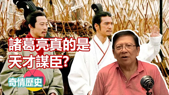 (中文字幕)千古爭議！諸葛亮究竟打不打得?〈蕭若元@奇情歷史〉第一講 06-07-2019 - 天天要聞