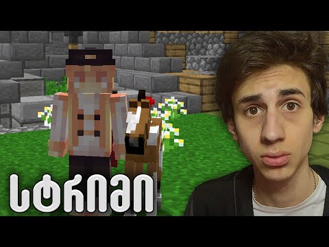 ახალი სკინი!!! Wonderlands.ge სტრიმი 🎮