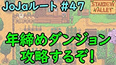 Stardew Valley Re 今日のスタバレ Jojaルート 11 釣りのコツ話 1年目夏3日 Youtube Stardew Valley Re 今日のスタバレ Jojaルート 11 釣りのコツ話 1年目夏3日 Youtube