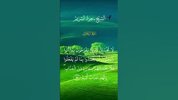 الشيخ سعود الشريم      سورة آل عمران          #القرآن_الكريم #المصحف #تلاوة_خاشعة