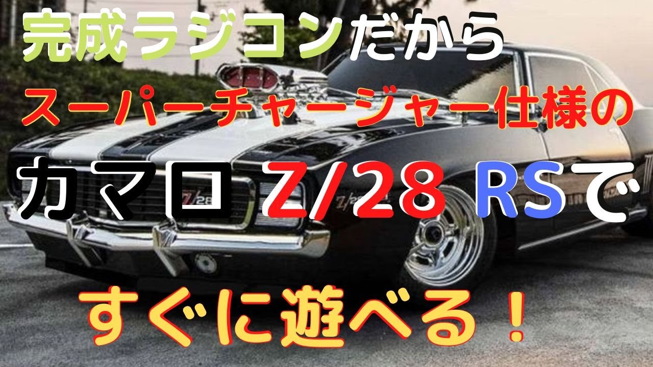 すぐに遊べるラジコン！】1970 ダッジ チャージャー スーパー