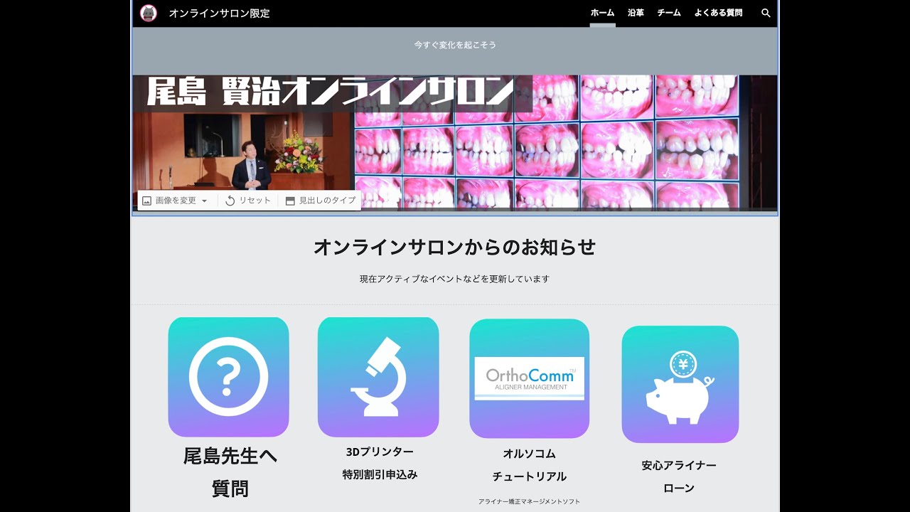 アライナー矯正治療のオンラインサロン 何しているの Youtube