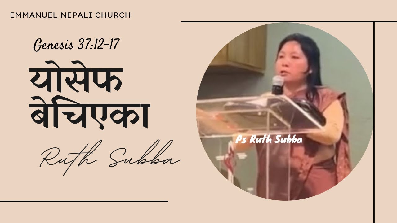 येसुफलाई दाजु भाइले बेचे ।#christianworship 🙏🏻❤️