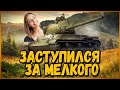 Он хотел подколоть школьника, а я решил заступиться - Троллинг в World of Tanks