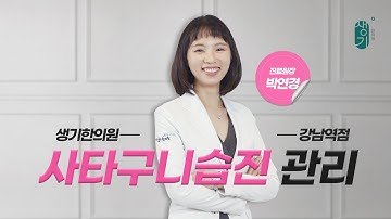 간질간질 가려운 사타구니습진 치료와 관리법!