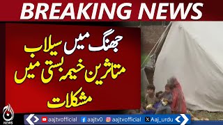 Flood Victims Struggle In Jhang Relief Camps, Pakistan news